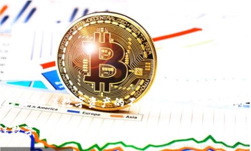   以太坊钱包无法存储比特币的原因解析及解决方案 / 
 guanjianci 以太坊钱包, 比特币, 数字货币 /guanjianci 

引言
随着数字货币的快速发展，以太坊和比特币作为市值最高的两种加密货币，吸引了大量投资者的关注。然而，在实际操作中，许多新手用户在使用以太坊钱包时，会遇到一个常见的问题：为何以太坊钱包不能存储比特币？本文将深入探讨这个问题的背后原因，并提供可能的解决方案，帮助用户更加清晰地理解这两种数字资产之间的差异。

以太坊与比特币：基本概念
比特币（Bitcoin）是由一个名叫中本聪的人在2009年创建的，它是第一种去中心化的数字货币。其主要目的是作为一种点对点的货币，允许用户进行无中介的交易。比特币采用的是工作量证明（PoW）共识机制，并且其总供应量有限，最多只有2100万枚，这使得它被视为数字黄金。

另一方面，以太坊（Ethereum）则是由维塔利克·布特林于2015年推出的一个开放源代码的区块链平台，主要用于运行智能合约和去中心化应用（DApps）。以太坊有自己的原生代币——以太（Ether，ETH），与比特币不同，以太坊的交易并不仅仅局限于转账，还可以涉及更复杂的功能，比如资产管理、协议交易等。

为何以太坊钱包不能存比特币？
在用户所熟知的数字钱包中，存在着多种不同类型的钱包，包括专门针对某一种币种的钱包以及支持多种币种的钱包。以太坊钱包主要是为以太坊及其相关代币（如ERC-20代币）而设计，所使用的技术和协议与比特币截然不同。这就是为什么以太坊钱包无法存储比特币的主要原因。

主要有以下几点原因：
ul
    listrong区块链技术的差异：/strong比特币和以太坊拥有各自独特的区块链架构。比特币采用了UTXO（未花费交易输出）模型，而以太坊则使用了账户模型。由于这两种模型的根本差异，导致各自的钱包无法互相兼容。/li
    listrong代币地址格式不同：/strong比特币地址通常以“1”、“3”或“bc1”开头，而以太坊地址则以“0x”开头。这种格式上的差异使得在以太坊钱包中存入比特币时，总是会出现地址不匹配的问题。/li
    listrong智能合约和交易确认机制：/strong以太坊允许开发者使用智能合约创建复杂的交易逻辑，而比特币的交易则相对简单。两者之间的交易确认机制、手续费结构也各有不同。这使得以太坊钱包没有能力识别和处理比特币的交易信息。/li
/ul

用户如何解决无法在以太坊钱包中存币的问题？
虽然以太坊钱包不能直接存储比特币，但用户可以选择多种方式，以便成功存储和交易这两种数字资产。以下是一些有效的解决方案：

h41. 使用多币种钱包/h4
市场上有许多支持多种数字货币的钱包，比如Coinbase、Exodus、Trust Wallet等。这些钱包不仅支持比特币，还支持以太坊以及其他热门的加密货币。用户只需要下载其中一款多币种钱包，便可以方便地管理不同的数字资产。

h42. 交易所钱包/h4
大部分数字货币交易所都提供了存储和交易多种加密货币的功能。例如，Binance、Huobi、Kraken等交易所都允许用户在其平台上存储比特币和以太坊。用户只需在注册后，向自己的交易所账户充值，即可实现两者的存储与交易。

h43. 创建独立的钱包/h4
如果用户追求更高的安全性，可以选择创建独立的钱包。比如，用户可以选择创建一个专门存储比特币的钱包，比如Bitcoin Core、Electrum等。同时，用户也可以为以太坊创建额外的钱包，确保所有数字资产各自独立，增强安全性。

存储数字货币的安全建议
在存储比特币和以太坊等数字货币时，用户需要注意一些安全性问题，以避免潜在的资金损失。以下是一些实用的安全建议：

ul
    listrong启用双重身份验证：/strong无论是使用交易所钱包还是多币种钱包，启用双重身份验证（2FA）可以有效防止账户被黑客攻击。/li
    listrong定期备份钱包：/strong用户可以定期备份自己的钱包，以防止在意外情况下丢失资金。尤其是硬件钱包，备份助记词非常重要。/li
    listrong选择可靠的钱包提供商：/strong在选择钱包时，一定要考虑其声誉和用户评价，尽量选择已被广泛认可和使用的钱包服务。/li
/ul

总结
虽然以太坊钱包不能存比特币这一点可能让许多新手用户感到困惑，但通过正确的理解和选用适合的钱包，完全可以实现比特币与以太坊的安全存储。随着数字资产的不断发展，了解不同币种之间的特性与差异是每位投资者的必修课。对每一种数字货币都进行深入的学习与探索，才能更好地把握加密市场的变化与机遇。

在未来，数字货币的可能性无限，更多投资者将会加入这一领域。希望读者能够通过本文获得必要的知识，更加自信地进行投资决策。同时，保持关注数字货币领域的新动态，以便随时调整自己的投资策略。