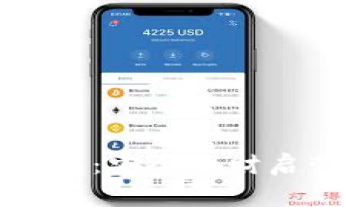 区块链儿童钱包：安全理财启蒙的最佳选择