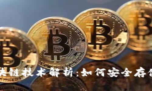 USDT钱包的选择与区块链技术解析：如何安全存储和管理你的USDT资产