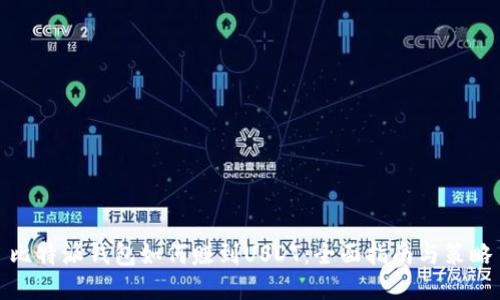 比特派钱包如何赚到USDT：全面指南与策略