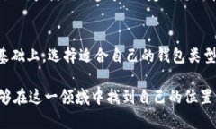 区块链技术的迅速发展极大地改变了我们对于金