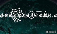 要了解tpWallet的出现时间和相关背景，需要从区块