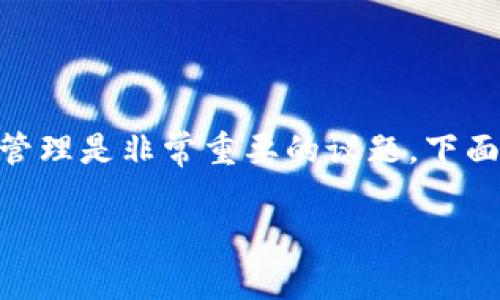 在讨论任何电子钱包时，尤其是涉及到安全性和用户隐私的内容时，密码的设置与管理是非常重要的议题。下面将会提供一个完整的关于tpWallet钱包密码的分析与指南，以及相关问题的解答。

TPWallet钱包密码设置与管理全指南