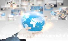 如何使用星火以太坊钱包进行安全高效的数字资