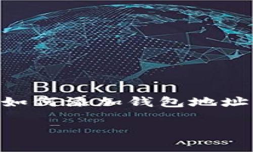 

    tpWallet如何添加钱包地址？详细步骤解析



tpWallet添加钱包地址的详细步骤与技巧