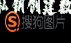 如何通过以太坊私钥创建数字钱包：详细指南