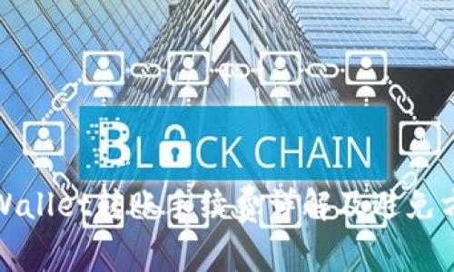 tpWallet转账手续费详解及避免方法