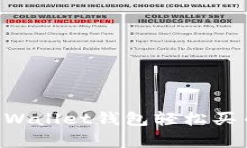 如何使用tpWallet钱包轻松买币：完整指南