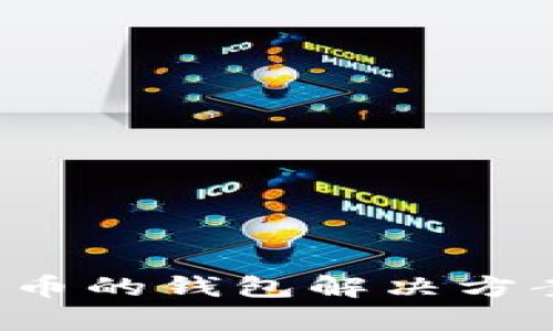 tpWallet：数字货币的钱包解决方案，哪一年出现的？