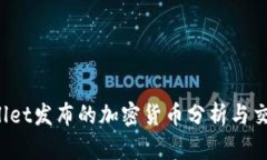  tpWallet发布的加密货币分析与交易指南