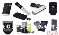 全面解析tpWallet狗币使用教程：一步步教你如何有