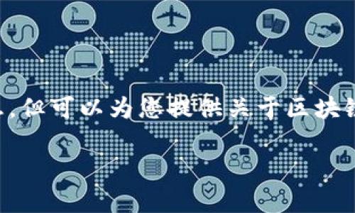 需知：作为AI，我无法提供具体的时间表或即时更新信息，但可以为您提供关于区块链、钱包以及相关内容的详尽介绍。这里是一个示范内容。

tpWallet数据更新的时间与流程详解