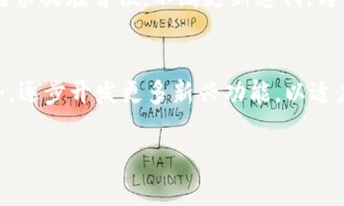 tpWallet的历史及其发展历程概述

时间线
tpWallet自推出以来已经历了多年的发展。具体说来，tpWallet于2018年正式上线，至今已经有五年的历史。随着加密货币市场的飞速发展，tpWallet也逐步完善了其功能和服务，满足越来越多用户的需求。

tpWallet的起源
tpWallet的诞生源于对加密资产管理的需求。随着区块链技术的兴起和加密货币的普及，市场逐渐认识到安全、便捷的数字货币存储工具的重要性。tpWallet应运而生，致力于为用户提供高效、安全的资产管理服务。

发展阶段
1. **初创阶段（2018-2019）**：tpWallet在初期主要集中在基础的数字资产存储功能上。这个阶段推出了一系列钱包功能，如支持多种加密货币的存储和转账等。

2. **功能拓展（2019-2020）**：随着用户需求的增加，tpWallet开始增加更多功能，如去中心化交易所的集成、代币的管理及交易所活动的参与等。

3. **安全性提升（2020-2021）**：tpWallet认识到安全性的重要性，在这段时间内，发布了多项安全更新与功能，包括多重签名技术、冷存储方案等，提升用户资产的安全性。

4. **用户体验（2021-2022）**：为了提升用户的使用体验，tpWallet进行了多次界面和交互设计的，使得整体的使用过程更加简洁直观。另外还推出了多种语言版本，以满足国际用户的需求。

5. **生态建设（2022至今）**：tpWallet不仅仅局限于一个钱包工具，同时还着手构建自己的生态系统，与多家区块链项目合作，扩展其在DeFi、NFT等领域的功能。

市场定位与竞争分析
tpWallet在竞争激烈的加密钱包市场中占据了重要的地位。其不仅具备基础的资产管理能力，还将用户的需求放在首位，不断更新迭代。与市场上其他钱包相比，tpWallet在安全性、用户体验及功能扩展性上具有一定的优势，赢得了大批忠实用户。

未来展望
展望未来，tpWallet计划继续提升其技术能力，进一步增强安全性与用户体验。同时，也将持续关注市场趋势，逐步开发更多新兴功能，以适应快速变化的加密货币市场。

通过不断创新与提升，相信tpWallet将在未来的区块链生态中扮演更加重要的角色。