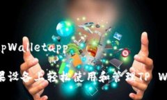 苹果怎么tpWalletapp如何在苹果设备上轻松使用和管