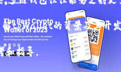   tpWallet服务器的地理位置及其意义分析 / 

 guanjianci tpWallet, 服务器位置, 区块链钱包 /guanjianci 

在当今区块链技术迅速发展的时代，数字资产的管理和交易愈发受到关注。tpWallet作为一款广受欢迎的多链钱包，因其安全性和用户友好的界面吸引了大量用户。然而，许多人在使用tpWallet时可能会对其服务器的地理位置产生疑问。了解tpWallet服务器的具体位置不仅有助于用户更好地使用这款钱包，还能增强对其安全性和隐私保护措施的理解。

本篇文章将深入探讨tpWallet服务器的地理位置及其对用户的影响，包括以下几个方面：
ul
litpWallet的背景及功能/li
litpWallet服务器的地理位置探讨/li
li服务器位置对安全性的影响/li
li使用tpWallet的注意事项/li
li对比tpWallet与其他钱包的服务器位置/li
/ul

tpWallet的背景及功能
tpWallet是一款多功能的区块链钱包，支持多种数字货币的存储和管理。其设计初衷是为了简化用户在区块链世界的交易体验。tpWallet的用户界面友好，适合不同层次的用户使用。它支持多种主流公链，如比特币、以太坊、波场等，并提供了一系列功能，包括安全存储、交易历史记录、资产管理以及内置的交易所功能，方便用户在不同资产之间进行转换。

除了基本的资产管理功能，tpWallet还着重于安全性。用户的私钥存储在本地，而不是服务器上，这样可以有效减少黑客攻击带来的风险。此外，tpWallet还提供了多重签名技术和冷存储选项，让用户的资产更加安全。

tpWallet服务器的地理位置探讨
对于tpWallet而言，服务器的地理位置并不总是公开的信息。尽管如此，通过技术手段和一些官方渠道，我们可以推测出tpWallet可能采用的分布式服务器架构。这种架构通常意味着其服务器分布在多个国家和地区，以提高服务的可用性和访问速度。

通常，区块链相关平台会将服务器部署在网络基础设施较为完善的地区，比如北美、欧洲和东亚等，这样可以确保低延迟以及数据的快速传输。对于tpWallet而言，选择合适的服务器位置有助于提高用户体验，促使用户能够以更快的速度完成交易。

服务器位置对安全性的影响
服务器的地理位置会直接影响到tpWallet的安全性。在区块链领域，数据隐私和安全性是用户十分关注的问题。不同国家的法律法规对数据保护和加密货币交易有不同的要求，这使得tpWallet必须在选择服务器位置时考虑到数据安全和法律合规性。

例如，某些国家对数字资产的监管比较宽松，tpWallet可能会选择在这些国家部署服务器，以便于应对不同的法律环境;而在数据隐私要求严格的国家，tpWallet可能会采取额外的保护措施，比如在服务器上实施数据加密或采取匿名化策略，以确保用户的隐私不会受到侵犯。

使用tpWallet的注意事项
尽管tpWallet提供了一系列的安全保护措施，但用户仍需在使用过程中保持警惕。首先，用户必须尽量避免在公共网络下进行敏感操作，如登录或转账。此外，用户应定期更新账户的安全设置，使用强密码，并开启双重身份验证，以进一步提高账户的安全性。

其次，用户需了解tpWallet的技术支持和更新频率。选择一个活跃开发的数字钱包能保障其技术持续更新，从而避免因安全漏洞导致的资产损失。

对比tpWallet与其他钱包的服务器位置
为了更好地理解tpWallet在市场上的位置，我们可以将其与其他流行的区块链钱包进行对比。许多大型钱包如MetaMask、Trust Wallet等，其服务器布局通常会更加公开。因此，用户可以更直观地比较这些钱包在不同地区的服务响应时间以及安全性。

通过对比，我们可以发现不同钱包的服务器分布策略是多样化的，它们往往根据用户的群体需求以及所在地区的技术环境进行。tpWallet在这一点上也应当保持灵活，以便吸引更多用户并保持其市场竞争力。

相关问题探讨

问题一：tpWallet的安全性如何保障？
tpWallet通过多种层次的安全措施来保障用户的资产安全。首先，钱包采用的是非托管模式，用户的私钥保存在本地，不被服务器储存，这样即使服务器遭到攻击，攻击者也无法获取用户的私钥。

其次，tpWallet使用了行业标准的加密技术来保护用户的数据和交易信息。所有的通信数据在传输过程中都会进行加密，确保其在网络上不被中途截取或篡改。用户在进行交易时，还可以选择使用多重签名技术，这需要多个私钥的共同签名，才能完成一次交易，为用户提供了额外的保护层。

tpWallet还支持冷存储选项，用户可以将一部分资产转移到冷钱包中，这样既能安全保存资产，又能降低因网络攻击造成损失的风险。同时，tpWallet团队也在不断监测和更新安全防护措施，以应对可能出现的新型安全威胁。

问题二：如何提升tpWallet的使用体验？
用户在使用tpWallet时，可以通过多种方式提升体验。首先，用户应当熟悉钱包的各种功能，不仅限于资产管理，还包括其交易所功能、转账操作等。了解每一项功能如何使用，可以帮助用户充分利用钱包的资源。

其次，用户可以根据自己的需求进行设置。例如，开启通知功能，能够让用户及时接收到账户的动态消息；同时，定期检查资产分类与余额，可以及时调整投资策略，确保资金使用效率。

此外，用户也可以根据自己的网络环境来使用体验。在网络较差的情况下，建议选择稳定的网络连接，并避免在高峰期进行交易，以减少延迟带来的不便。

问题三：tpWallet是否支持多链资产交易？
是的，tpWallet是为多链资产交易而生的。它不仅支持比特币、以太坊等主流数字货币，还可以支持不少新兴的区块链项目。tpWallet的这一特性使得用户能够在一个平台上管理和交易不同类型的数字资产，极大地方便了数字资产的管理。

用户只需在钱包中添加相应的资产，即可实现不同链间的快速交易与兑换。tpWallet的内置交易所功能，能够让用户轻松将资产在不同链之间进行转换，极大地方便了用户的交易需求。

当然，在进行多链交易时，用户应当了解不同区块链的特性，如交易费用、处理时间等，以便于做出合适的交易决策，从而保障资金的安全和高效使用。

问题四：tpWallet的技术支持是否及时可靠？
tpWallet拥有一支由技术专家和区块链开发者组成的支持团队，专门负责用户在使用过程中的问题解决及技术支持。用户可通过官方网站、社交媒体、邮件等多种渠道寻求帮助。tpWallet团队通常会在较短时间内进行响应，帮助用户解决所遇到的各类问题。

同时，tpWallet还会定期发布更新与补丁，以确保软件的安全性与运行效率。用户只需保持软件的更新，就能第一时间享受到改进的功能和提升的安全性。

此外，tpWallet的官方网站及社区论坛上，用户可以找到大量的使用指南和常见问题解决方法，帮助用户自主解决问题的同时，也增强了用户的使用体验和信任感。

问题五：如何选择合适的区块链钱包？
选择合适的区块链钱包并非易事，用户可以从多个维度进行比较。首先是安全性，用户应优先选择那些提供强大加密技术和良好声誉的钱包。其次是支持的资产种类，多链钱包往往能够支持更多种类的数字资产，提升资金使用的灵活性。

此外，用户还需要考虑用户体验，包括界面的友好程度、功能的易用性和交易的便捷性。最后，项目的背景与团队实力也是判断一个钱包是否值得信任的重要依据。了解tpWallet的背景及其开发团队的专业性，可以帮助用户做出明智的决策。

综上所述，了解tpWallet服务器的地理位置，以及相关的安全措施和使用技巧，能够帮助用户在数字资产管理上更加得心应手。希望本文能够为您提供有价值的参考和指导。