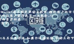    tpWallet苹果版本下载：安全、便捷的数字货币钱