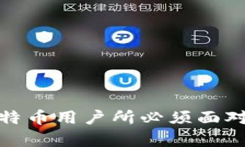 黑客如何利用比特币钱包进行非法交易的深入分析
黑客, 比特币钱包, 非法交易/guanjianci

随着数字货币的兴起，比特币已成为金融科技领域中的热门话题。然而，这一新兴市场的快速发展也吸引了大量黑客的注意，他们利用各种技术手段进行非法交易、盗窃资产，更为不幸的是，一些用户的比特币钱包在不知情的情况下被盗卖。本文将深入探讨黑客是如何借助比特币钱包从事非法交易的，并提供有效的防范措施以及关于这个话题的详细分析。

黑客是如何侵入比特币钱包的？
黑客侵入比特币钱包的手段多种多样，常见的方法包括社交工程、恶意软件和网络钓鱼等。他们利用各种工具和技巧，获取用户的私钥和敏感信息。

1. 社交工程：黑客通过伪装成可信任的身份，比如技术支持或银行职员，以获取用户的信任，从而获取他们的个人信息或私钥。例如，黑客可能通过社交平台发送信息，谎称有紧急技术维护需求，诱使用户分享敏感信息。

2. 恶意软件：许多黑客通过编写恶意软件来入侵用户的设备。这些软件可以在用户不知情的情况下监控其活动，记录输入的密码，甚至直接控制用户的钱包。例如，某些类型的木马程序会在用户访问比特币交易网站时，自动替换其钱包地址，导致用户资金被窃取。

3. 网络钓鱼：网络钓鱼是一种常见的攻击手段，黑客通过伪造网站，诱使用户输入个人信息。用户在访问假冒的网站时，通常会误以为这是一个正常的交易平台，从而填写个人信息，导致其钱包信息被盗用。

比特币钱包的安全性如何提升？
为了防止黑客攻击，比特币用户可以采取多种安全措施以提升其钱包的安全性。以下是一些有效的方法：

1. 使用冷钱包：冷钱包是指不连接互联网的钱包，能够有效防止黑客的入侵。用户可以将大部分比特币存储在冷钱包中，保持其安全。

2. 启用双重认证：对于在线钱包，启用双重认证可以显著提高安全性。用户在进行每次交易时，需要通过手机或邮箱确认，这样即使黑客获得了用户的密码，他们仍然无法完成交易。

3. 定期更新密码：定期更换比特币钱包的密码，不仅可以降低被破解的风险，还能避免旧密码的滥用。用户应选择强密码，结合字母、数字和特殊符号，增加复杂度。

黑客交易比特币的市场现状
黑客通过多种渠道进行比特币的交易，并形成一个隐秘的黑市。在这里，他们能够迅速变现盗窃的资产。有些市场甚至形成了专门交易被盗比特币的黑市。

1. 黑市平台：许多黑客会利用暗网平台进行比特币交易，这些平台通常提供匿名服务，黑客可以在此出售通过非法手段获取的比特币。交易过程往往不透明，难以追踪。

2. 洗钱手段：为了掩盖非法资金来源，黑客常通过一系列复杂的交易将比特币转移到其他钱包，甚至将其兑换成其他数字货币。这一过程被称为“洗钱”，可使得被盗资金更难追踪。

3. 犯罪链条：从黑客盗取个人钱包到最终交易，每个环节都有其特定的受益者，包括黑市平台的运营者、洗钱服务提供者等。这个复杂的犯罪链条为执法机关的追踪带来了很大的难度。

如何辨别比特币钱包的安全性？
用户在选择比特币钱包时，需要仔细考虑其安全性。以下是一些评估钱包安全性的重要标准：

1. 声誉和评价：选择知名且有良好用户反馈的钱包服务。用户可以在线搜索关于该钱包的评论与评分，以了解其他用户的体验。

2. 安全特性：选择具备多重安全功能的钱包，例如硬件钱包或支持多重签名的钱包。这些钱包通常能够提供额外的保护。

3. 客户服务：理想的比特币钱包服务应具备良好的客户服务支持。用户在使用时如果遇到问题，可以迅速得到解答与帮助。

未来比特币钱包的安全趋势
随着科技的发展，黑客的攻击手段也在不断进化，这要求比特币钱包的安全性不断增强。例如，未来可能会更加采用生物识别技术，如指纹识别或面部识别，提高用户钱包的访问安全。

1. 技术创新：未来的比特币钱包可能将融合更多先进的技术，比如区块链自身的安全性提升和机器学习的应用，以便更好地监测潜在的安全威胁。

2. 法规政策：伴随比特币市场的成熟，相关的法律法规也在不断完善，预计将有更多的规定出台以打击黑客活动，并保护用户权益。

3. 教育和意识：提升用户的安全意识，定期进行风险评估，将成为预防黑客攻击的重要措施。用户应主动学习相关知识，增强对比特币安全的重视程度。

常见问题解答
1. 黑客通常使用什么方法来攻击比特币钱包？
黑客常用社交工程、恶意软件和网络钓鱼等手段来攻击比特币钱包。

2. 我该如何保护我的比特币钱包？
使用冷钱包、启用双重认证和定期更新密码等都是有效的保护措施。

3. 黑客交易比特币的市场现状如何？
黑客通过暗网等黑市专门进行比特币交易，同时利用洗钱手段掩盖资金来源。

4. 如何辨别比特币钱包的安全性？
选择知名的、有良好声誉的钱包，关注安全特性以及客户服务等。

5. 未来的比特币钱包安全趋势是什么？
预计将会融合更多的技术创新、法律法规和用户教育来增强安全性。

综上所述，比特币钱包的安全不仅依赖于技术的进步，更需要用户提升安全意识。在这个数字货币日益流行的时代，了解黑客的手段以及掌握相关的防范措施，是每个比特币用户所必须面对的责任。只有共同努力，才能减少比特币交易中的风险，使这一数字货币的应用更为安全有效。