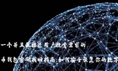 思考一个并且最接近用户搜索需求的比特币钱包