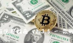 tpWallet 软件下载与使用指南 v1.3.5 - 你的数字资产