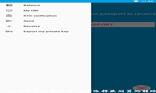 
tpWallet转账手续费详解：如何选择最划算的转账方式