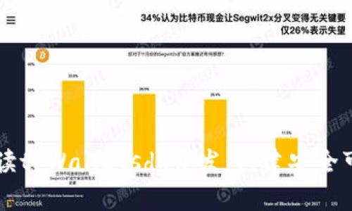 Title: 全面解读tpWalletsdk开发：构建安全可靠的钱包应用