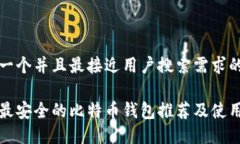 思考一个并且最接近用户搜索需求的优质全球最