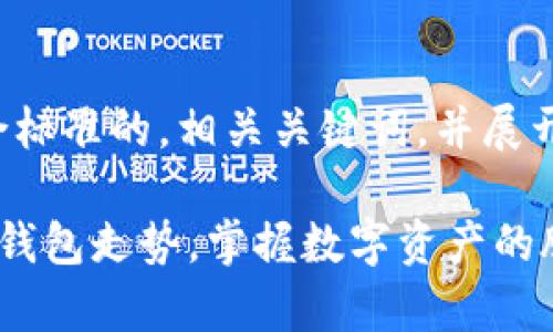 在此，我将为您提供一个符合标准的，相关关键词，并展开详细介绍，以满足你的需求。

手把手教你如何分析以太坊钱包走势，掌握数字资产的脉动