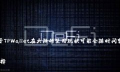 注意：在撰写详细内容之前，需要指出的是关于