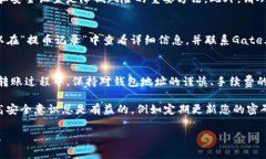 将Gate.io的钱转到TP Wallet的具体步骤和注意事项可