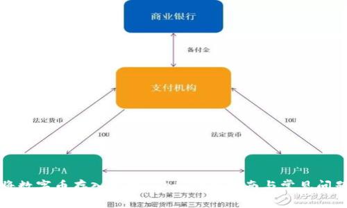 如何将数字币存入tpWallet：详细指南与常见问题解答
