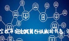 如何将空投币安全地转入以太坊钱包：详细指南