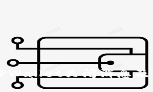 ### TPWallet关闭消息及影响解析