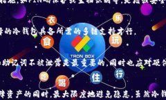   USDT可以放在冷钱包吗？了解冷钱包与热钱包的
