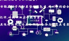   区块链钱包的费用与安全性详细解析 /  guanjia