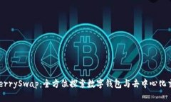 tpWallet与CherrySwap：全方位探索数字钱包与去中心