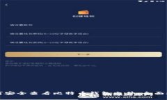 如何安全查看比特币钱包文件：全面指南