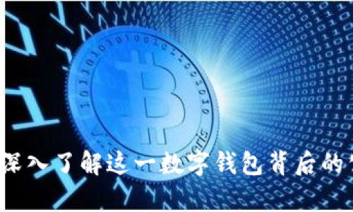 tpWallet：深入了解这一数字钱包背后的公司与技术